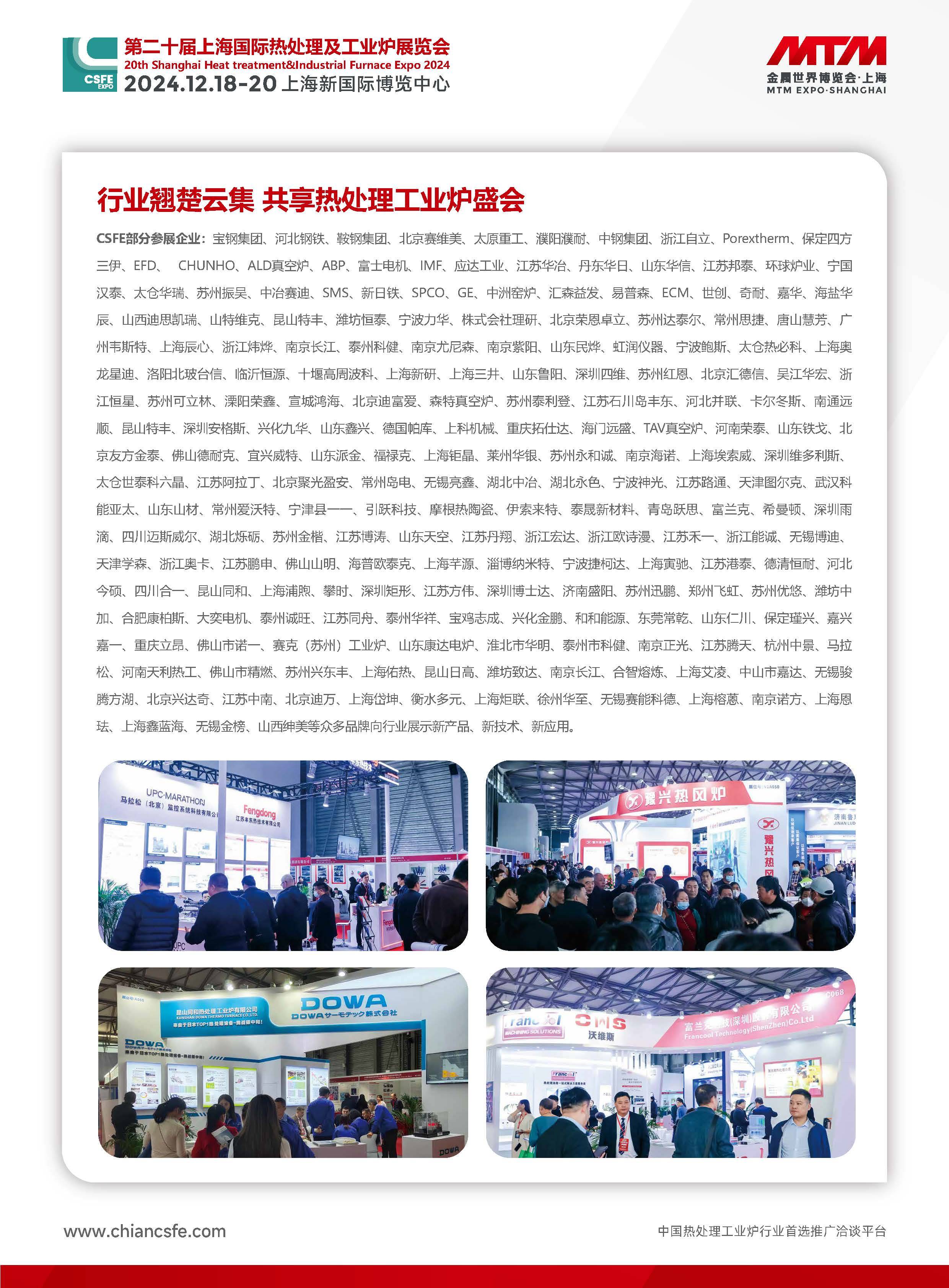 2024第二十届中国(上海)国际热处理及工业炉展览会年底将在上海举办(图3)