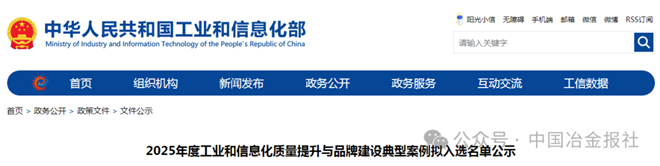 多项钢铁相关案例拟入选工业和信息化部质量提升与品牌建设典型案例(图1)
