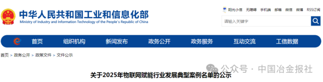 两家钢企入选工业和信息化部物联网赋能行业发展典型案例名单(图1)