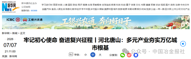 河北唐山:多元产业夯实万亿城市根基(图1) 河北唐山:多元产业夯实万亿城市根基(图1)