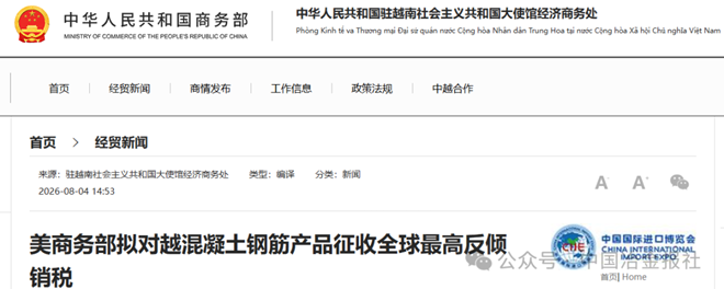 美商务部拟对越混凝土钢筋产品征收全球最高反倾销税(图1)