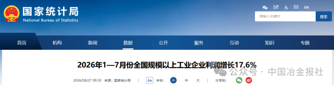 1-7月黑色金属冶炼和压延加工业实现盈利290.9亿元(图1) 1-7月黑色金属冶炼和压延加工业实现盈利290.9亿元(图1)