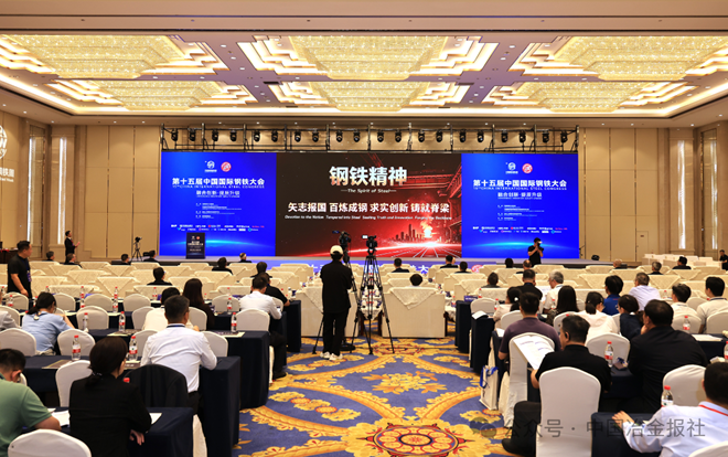 国际钢铁周｜钢铁铸就时代精神——“钢铁精神”赓续传承倡议发布(图3)